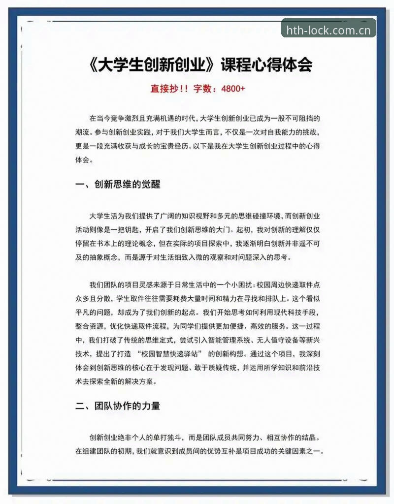 华体会hth平台官方下载 从摸索到精通:我使用华体会hth平台官方下载的实战经验与创新心得
